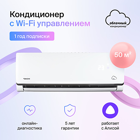 Сплит-система Daichi Alpha 2 Unl A50AVQ2/A50FV2