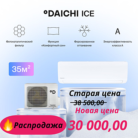 Сплит-система DAICHI АЙС (ICE) ICE35AVQ1 / ICE35FV1