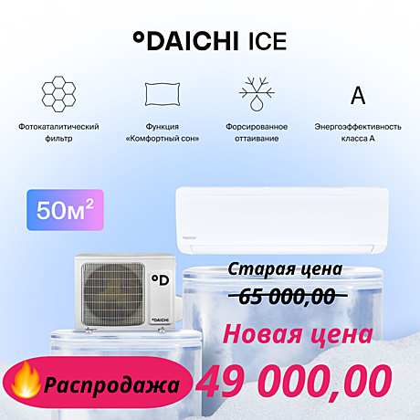 Сплит-система DAICHI АЙС (ICE) ICE50AVQ1 / ICE50FV1