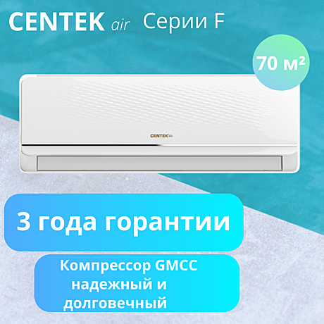 Сплит-система Centek CT-65F24 <7000/7100W> скрытый LED дисплей, EER-3.21, компрессор HIGHLY