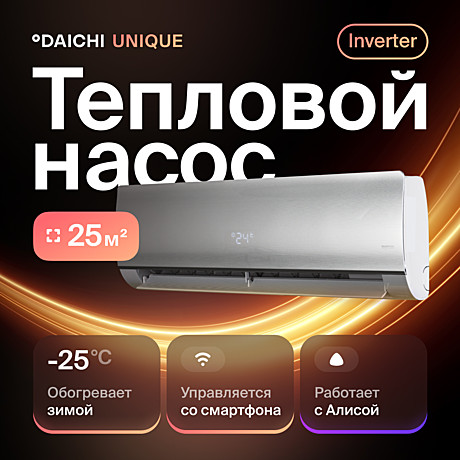 Сплит-система Unique Full DC inverter UNI25AVQS1R/UNI25FVS1R