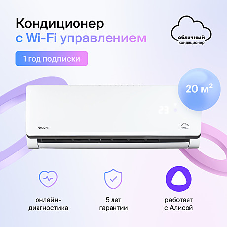 Сплит-система Daichi Alpha 2 Unl A20AVQ2/A20FV2