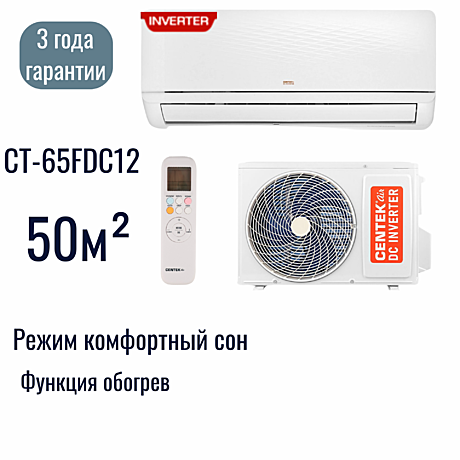 Сплит-система Centek CT-65FDC18 инвертор HITACHI/TOSHIBA