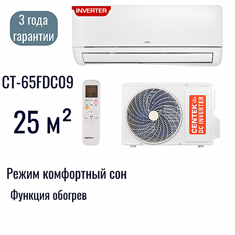 Сплит-система Centek CT-65FDC09 инвертор HITACHI/HIGHLY