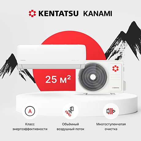 Сплит-система Kentatsu KANAMI KSGA26HFAN1/KSRA26HFAN1