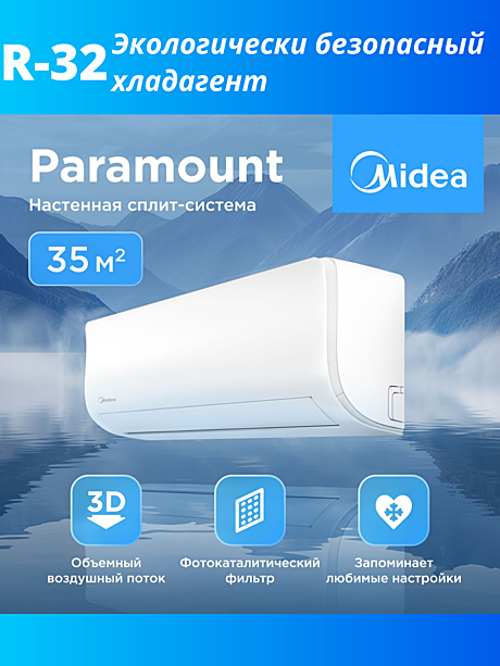Сплит-система Midea Paramount on/of R-32 MSAG1-12HRN8-I / MSAG1-12HRN8-O