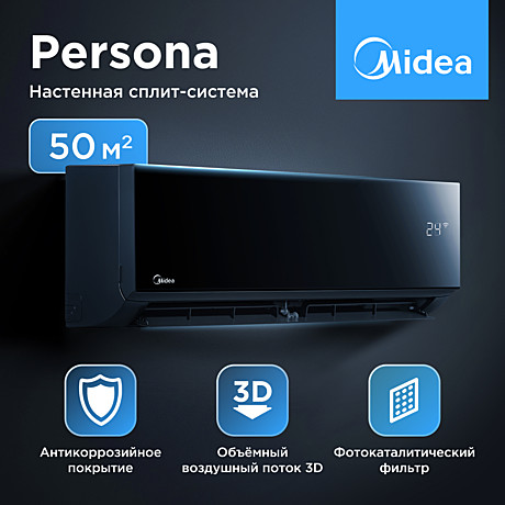 Сплит-система Midea Персона (Persona) MSAG4-18HRN8-I/MSAG4-18HRN8-O