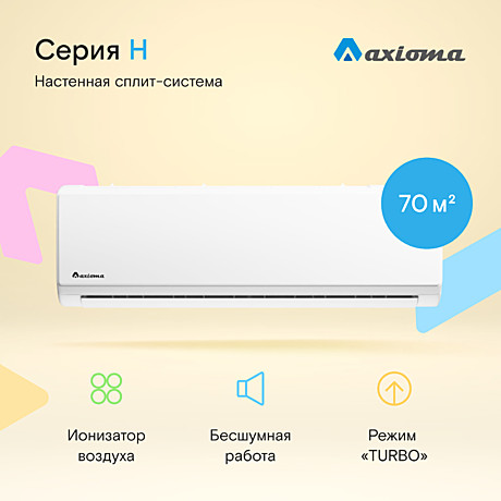 Сплит-система Axioma Серия H R32 ASX24H1R/ASB24H1R