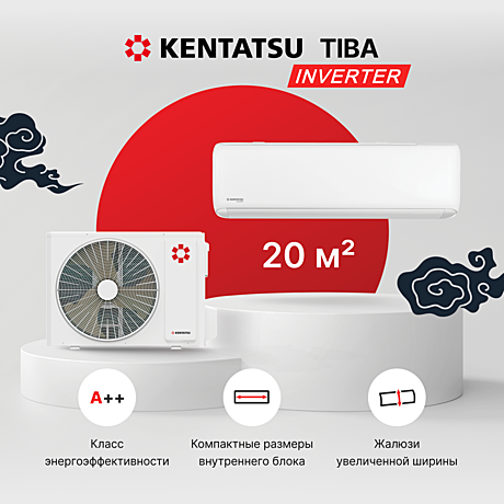 Сплит-система KENTATSU TIBA инверторного типа KSGTI21HZRN1R/KSRTI21HZRN1R