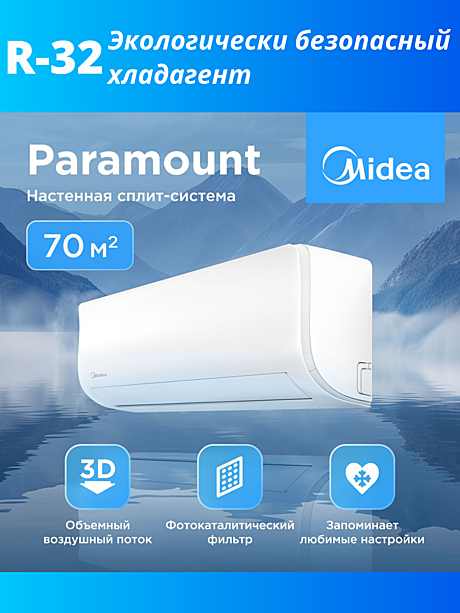 Сплит-система Midea Paramount on/of R-32  MSAG1-24HRN8-I / MSAG1-24HRN8-O