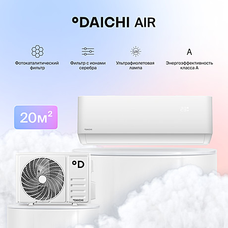 Сплит-система Daichi AIR AIR20AVQ1/AIR20FV1