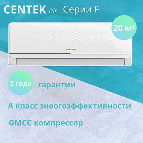 Сплит-система Centek CT-65F07+ <2650/2700W> скрытый LED дисплей, EER-3.21, компрессор HIGHLY